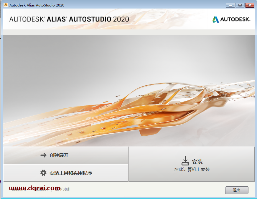 Autodesk Alias AutoStudio 2020中文版下载与安装教程