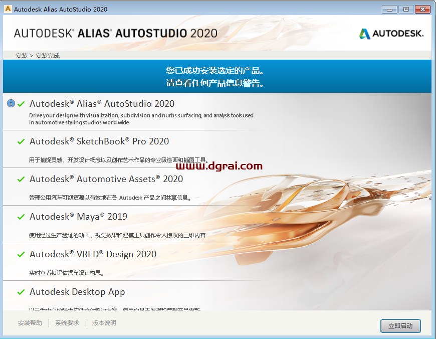 Autodesk Alias AutoStudio 2020中文版下载与安装教程