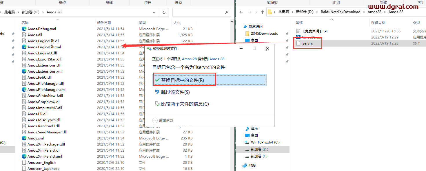 Amos 28安装包下载与安装教程