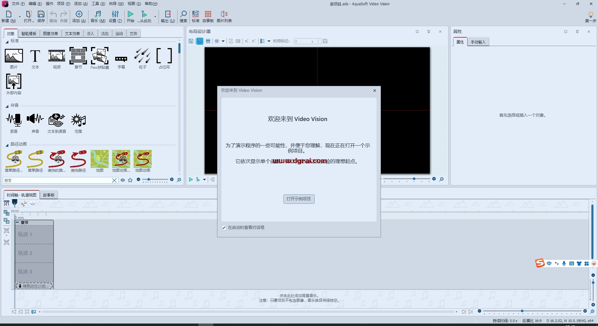 AquaSoft Video 2025 v16.2.02中文版下载与安装教程