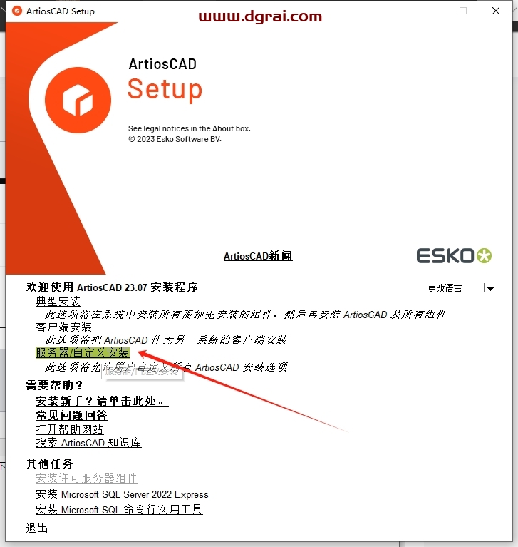 ArtiosCAD 23中文版下载与安装教程