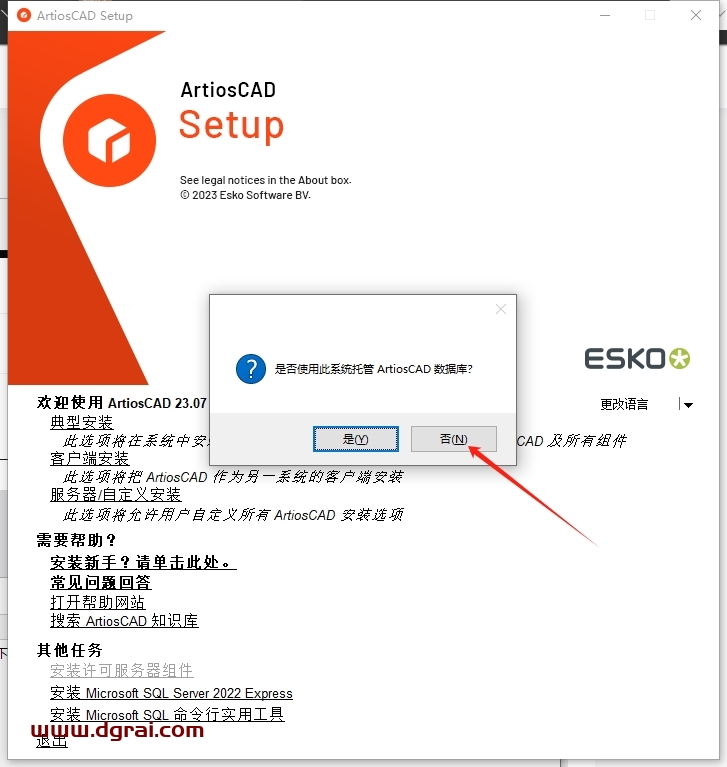 ArtiosCAD 23中文版下载与安装教程