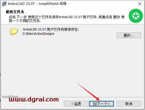 ArtiosCAD 23中文版下载与安装教程