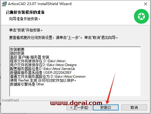 ArtiosCAD 23中文版下载与安装教程