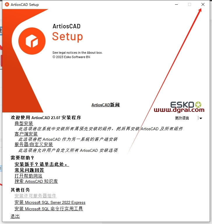ArtiosCAD 23中文版下载与安装教程