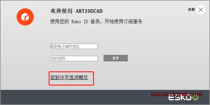 ArtiosCAD 23中文版下载与安装教程