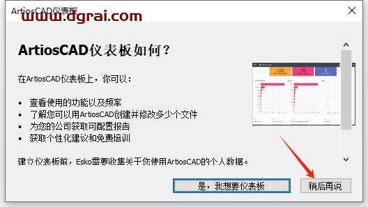 ArtiosCAD 23中文版下载与安装教程