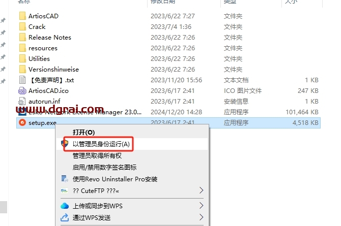 ArtiosCAD 23中文版下载与安装教程