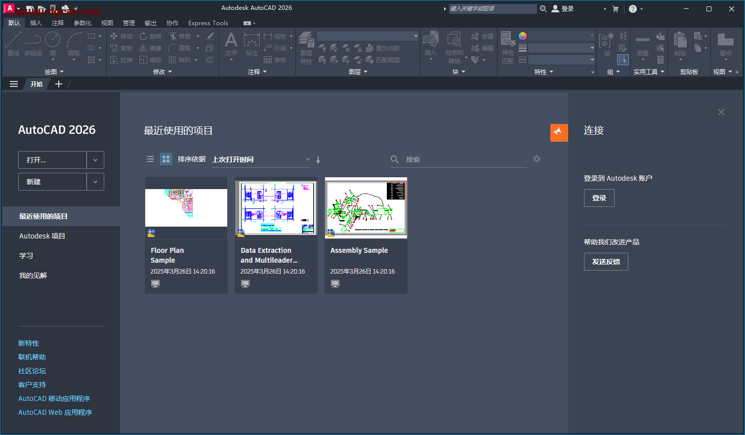 AutoCAD 2026简体中文版下载与CAD2026安装教程