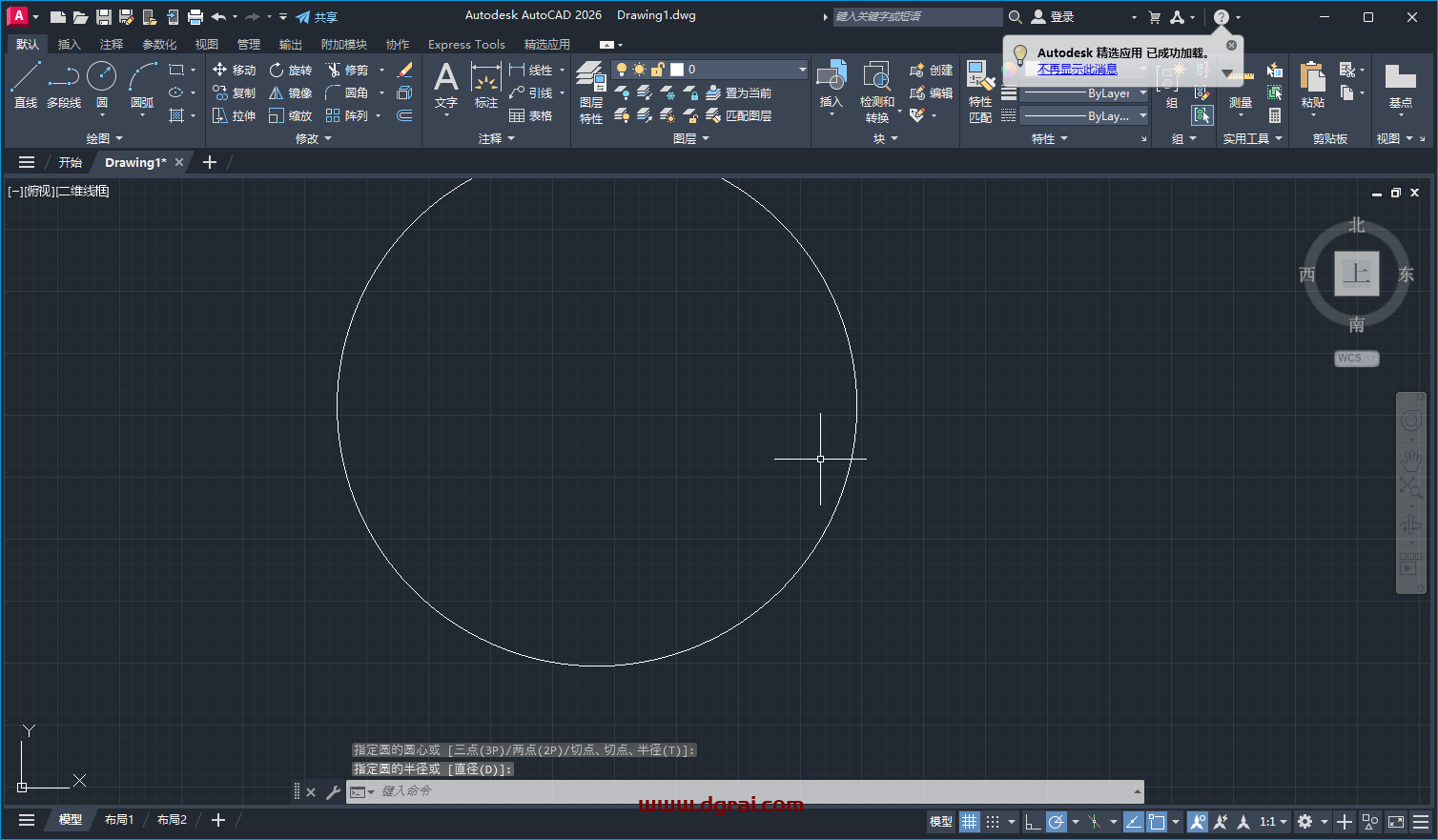 AutoCAD 2026简体中文版下载与CAD2026安装教程