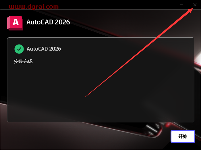 AutoCAD 2026简体中文版下载与CAD2026安装教程