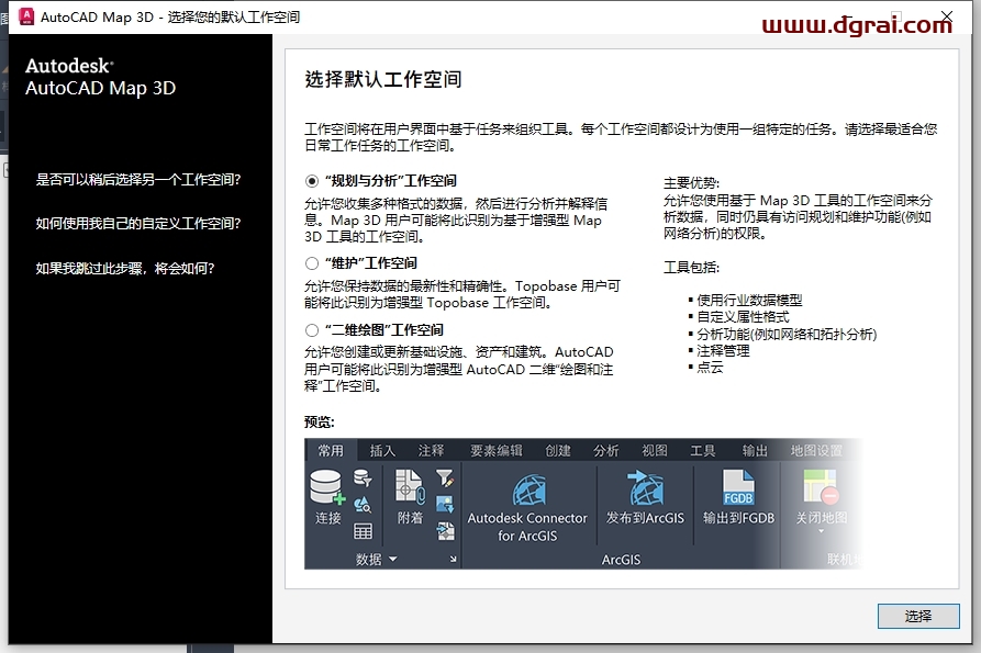 AutoCAD MAP 3D 2023中文版下载地址与详细安装教程