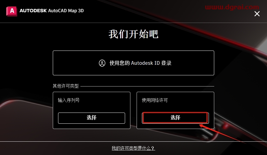 AutoCAD MAP 3D 2023中文版下载地址与详细安装教程