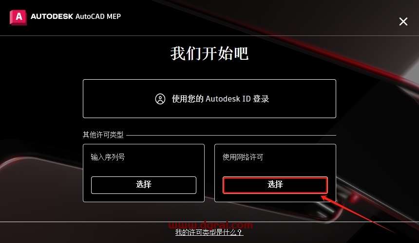 AutoCAD MEP 2024(安装包下载)免费中文版下载地址,附详细安装教程