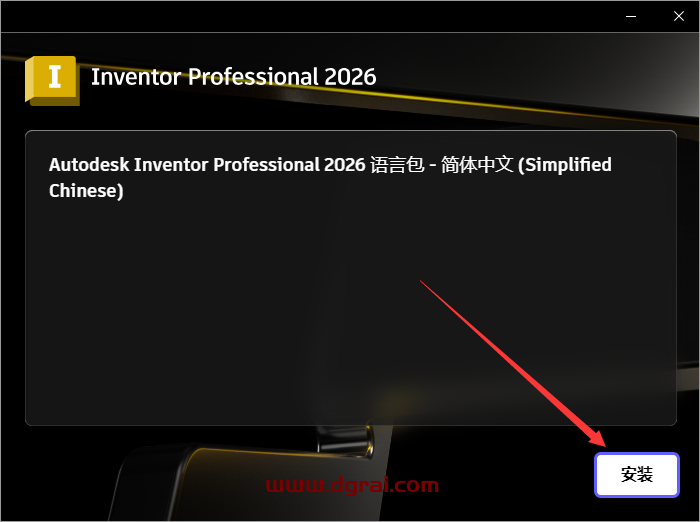 Autodesk Inventor 2026专业简体中文版下载与安装教程