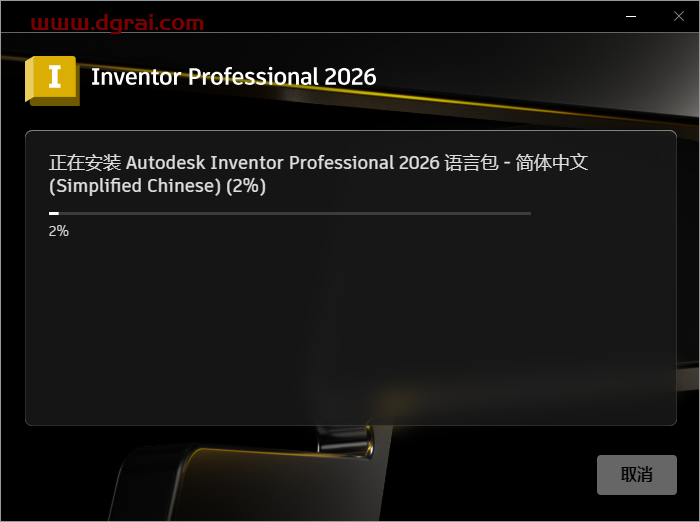 Autodesk Inventor 2026专业简体中文版下载与安装教程