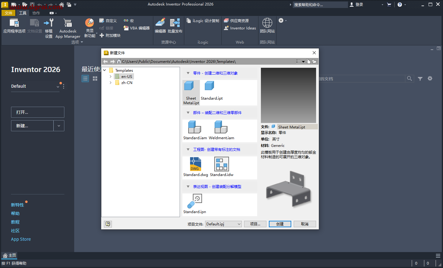 Autodesk Inventor 2026专业简体中文版下载与安装教程