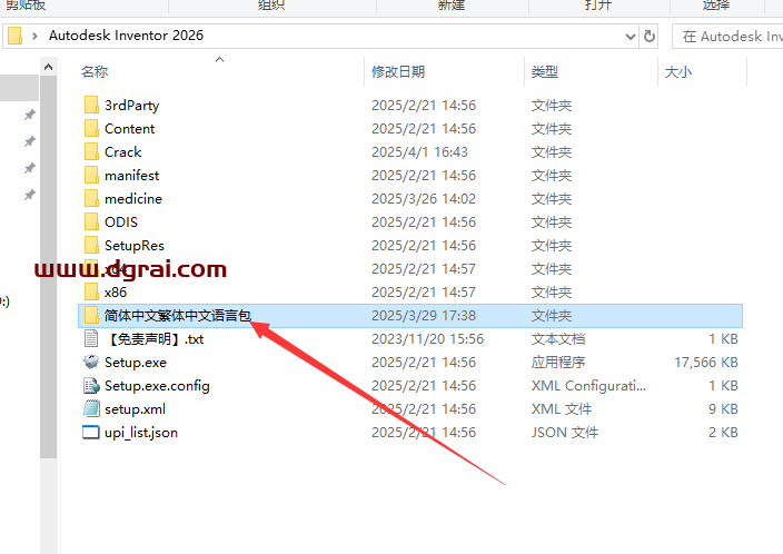 Autodesk Inventor 2026专业简体中文版下载与安装教程