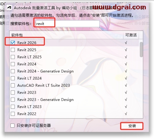 Autodesk Revit 2026官方完整激活版下载与安装教程