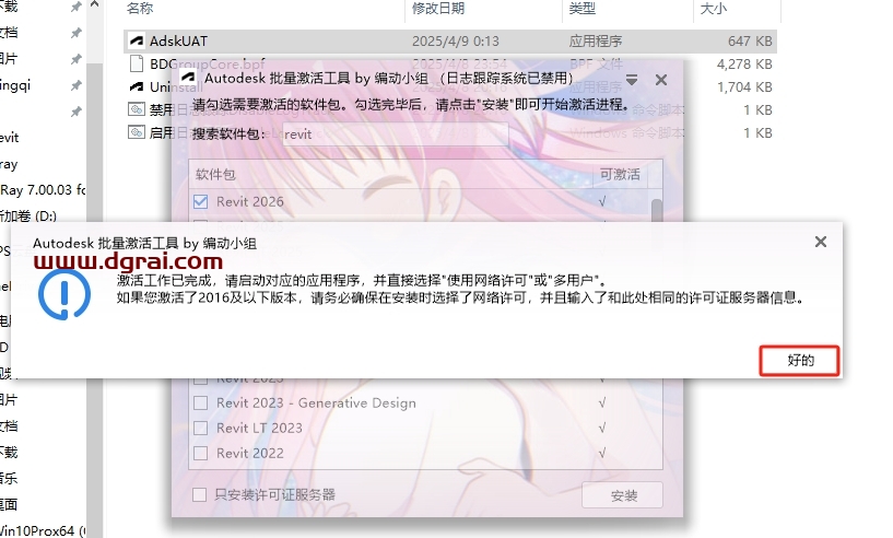 Autodesk Revit 2026官方完整激活版下载与安装教程