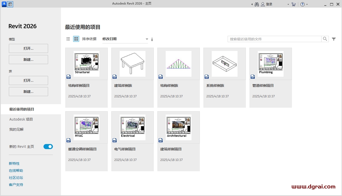 Autodesk Revit 2026官方完整激活版下载与安装教程