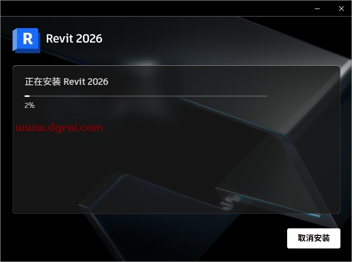 Autodesk Revit 2026官方完整激活版下载与安装教程