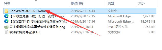 BodyPaint 3D R3免安装版下载与使用教程