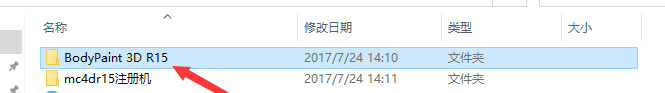 BodyPaint R15中文版免费下载与BodyPaint 3D R15安装教程