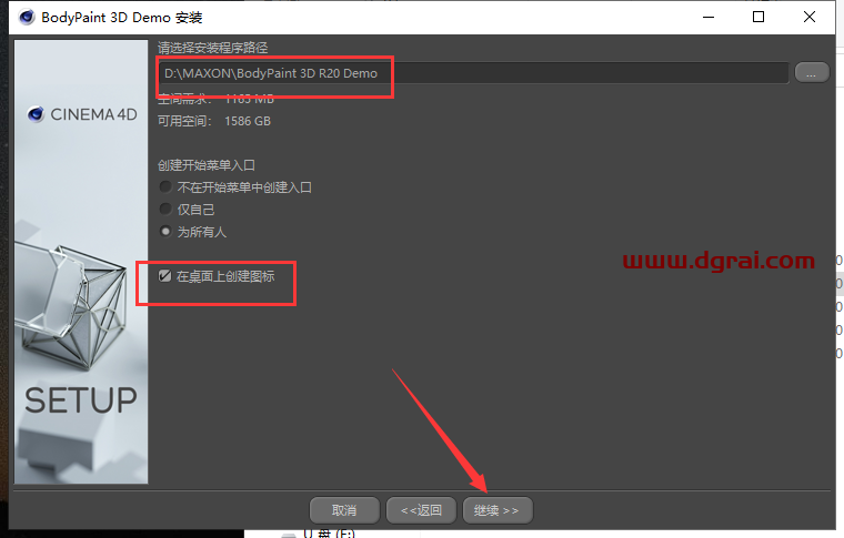 BodyPaint 3D R20官方试用版下载与安装教程