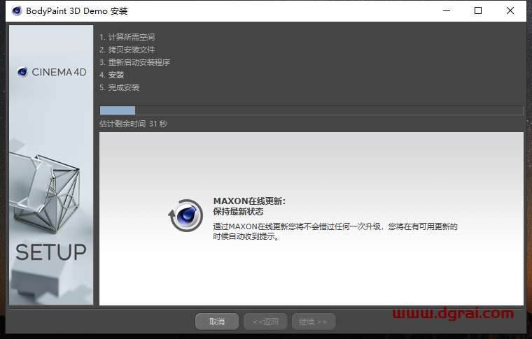 BodyPaint 3D R20官方试用版下载与安装教程
