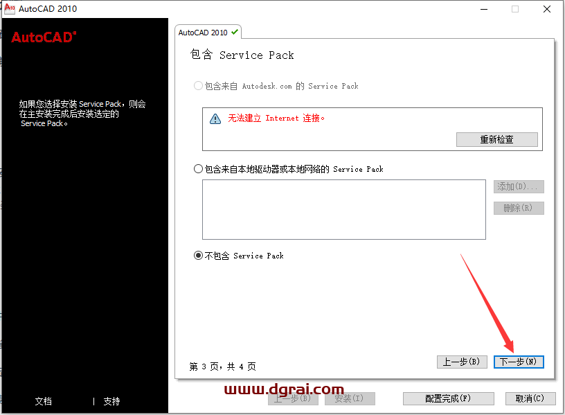 AutoCAD 2010珊瑚海精简版免激活下载地址,附详细安装教程