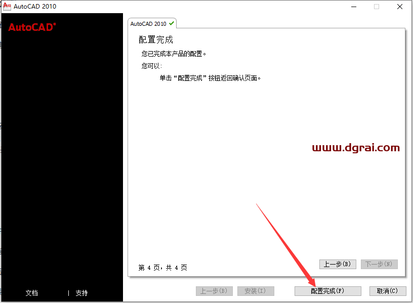 AutoCAD 2010珊瑚海精简版免激活下载地址,附详细安装教程