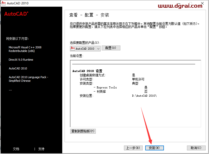 AutoCAD 2010珊瑚海精简版免激活下载地址,附详细安装教程