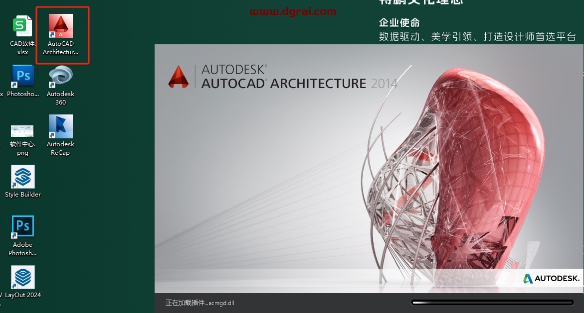AutoCAD Architecture 2014完整版下载与CAD建筑版2014安装教程