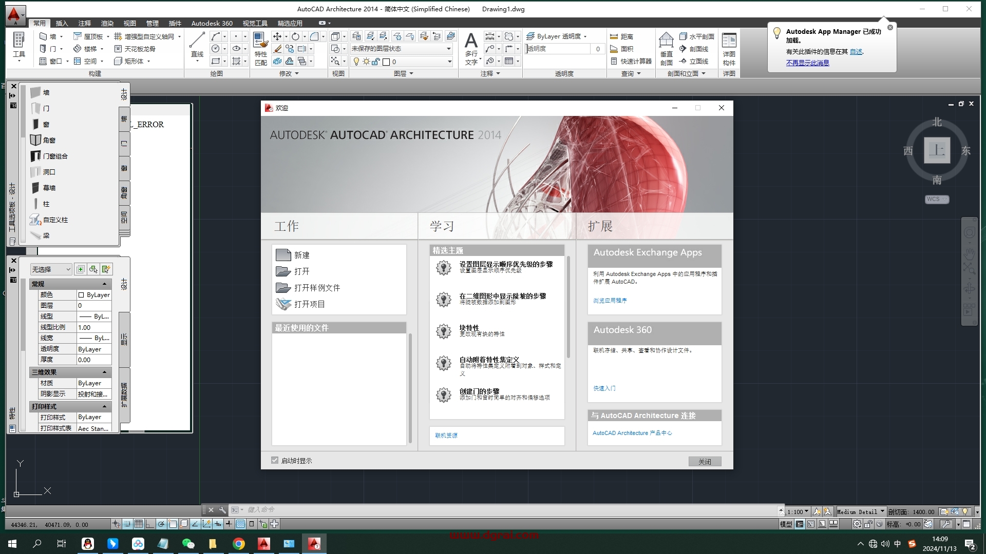 AutoCAD Architecture 2014完整版下载与CAD建筑版2014安装教程