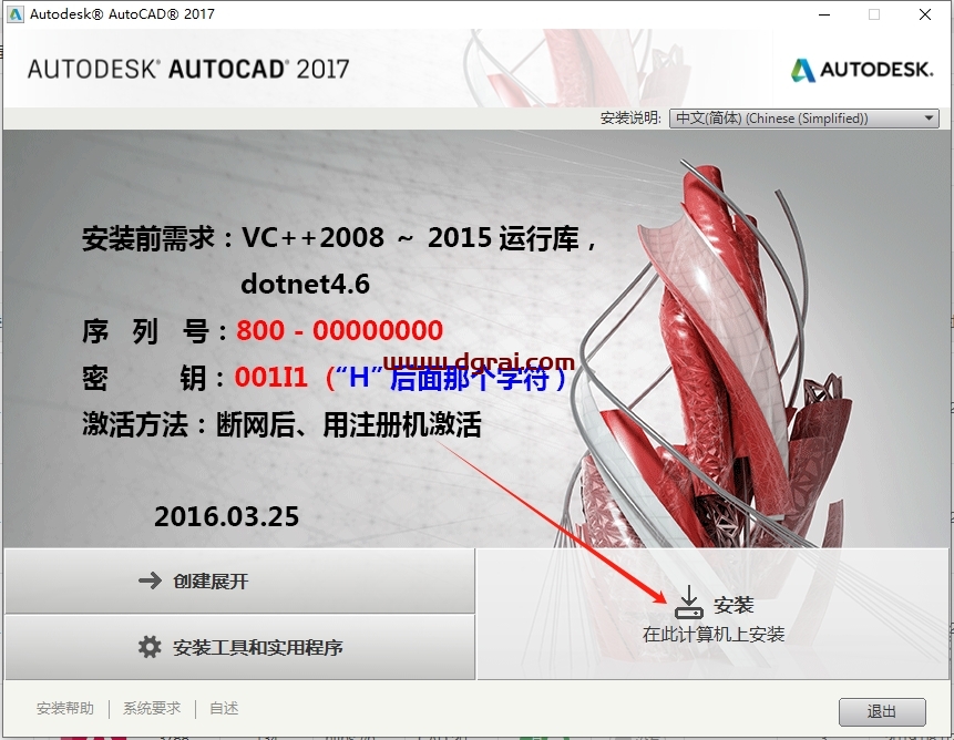 AutoCAD 2017 珊瑚の海绿色精简版下载,附注册机及详细安装教程