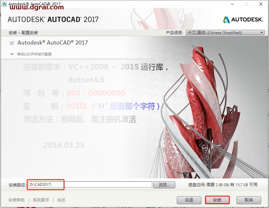 AutoCAD 2017 珊瑚の海绿色精简版下载,附注册机及详细安装教程