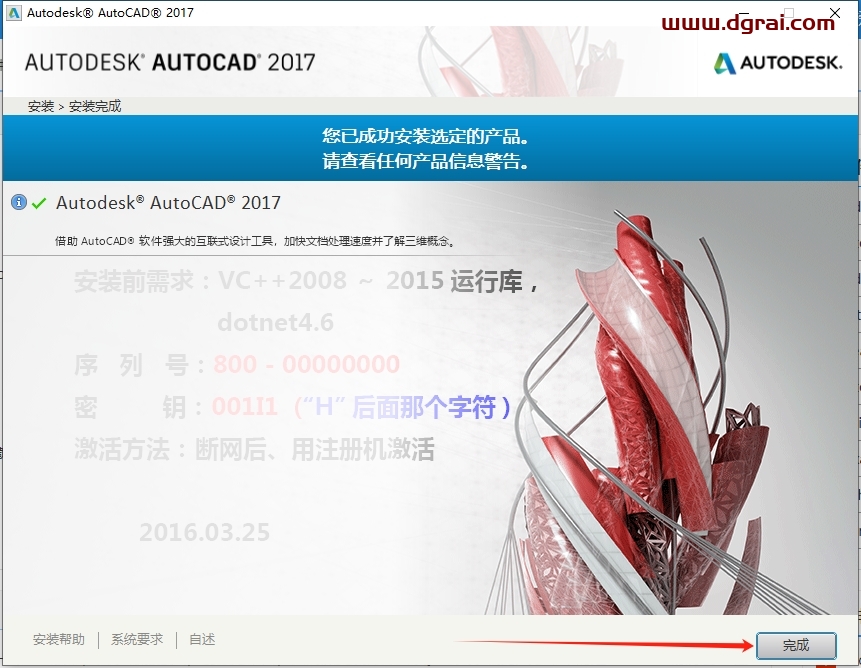 AutoCAD 2017 珊瑚の海绿色精简版下载,附注册机及详细安装教程