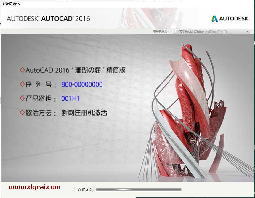 AutoCAD 2016优化版下载与CAD 2016精简版安装教程