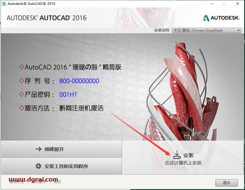 AutoCAD 2016优化版下载与CAD 2016精简版安装教程
