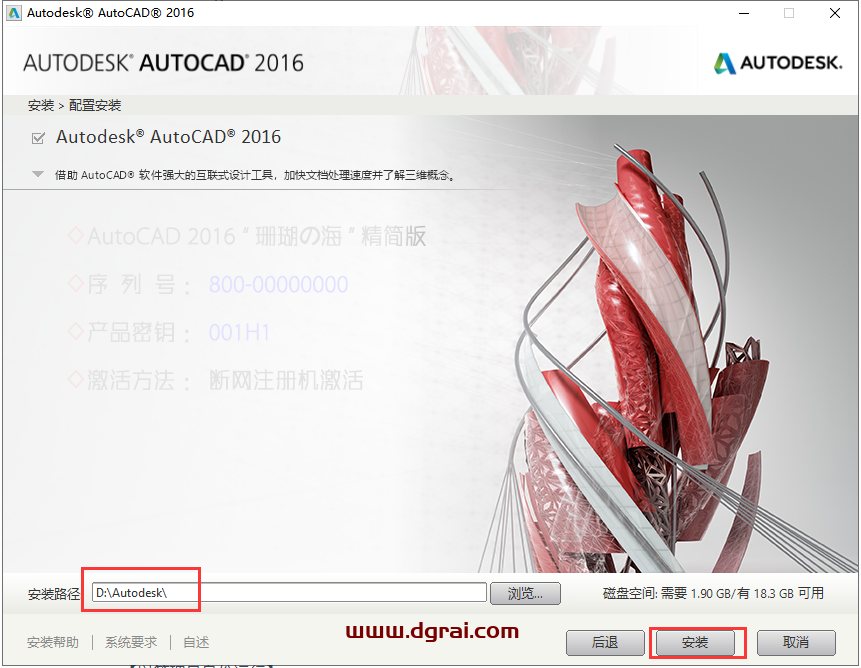 AutoCAD 2016优化版下载与CAD 2016精简版安装教程