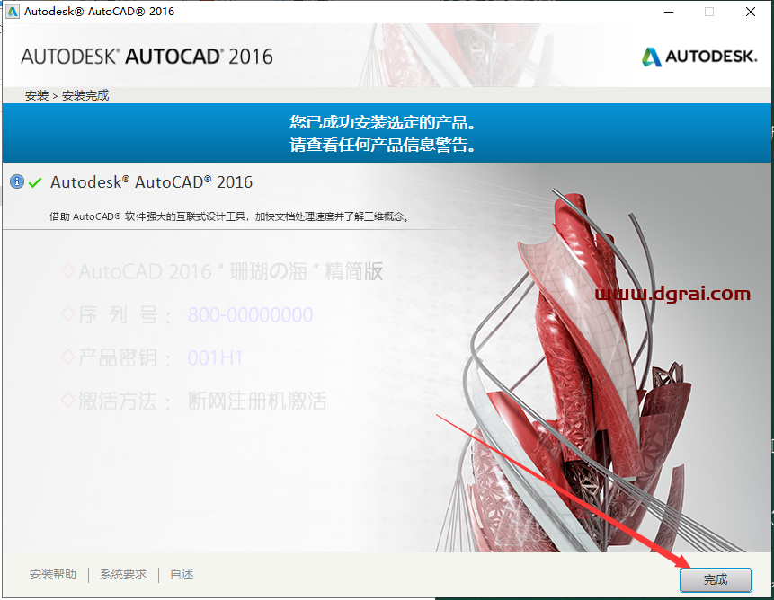 AutoCAD 2016优化版下载与CAD 2016精简版安装教程