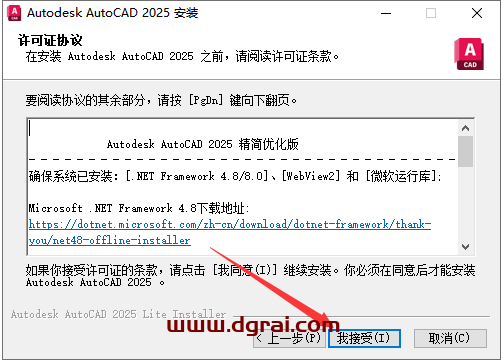 CAD 2025精简免费中文版下载与AutoCAD 2025精简版安装教程