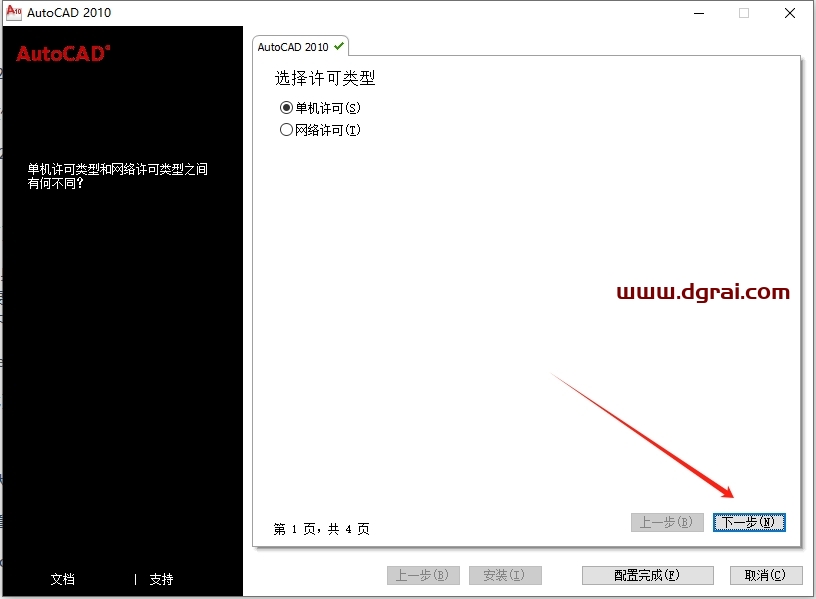 AutoCAD 2010珊瑚海精简版免激活下载地址,附详细安装教程