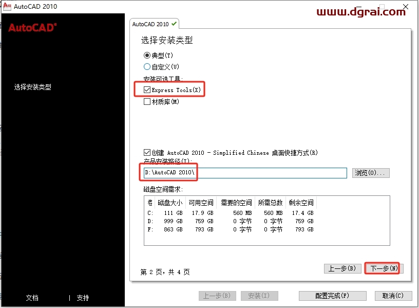 AutoCAD 2010珊瑚海精简版免激活下载地址,附详细安装教程