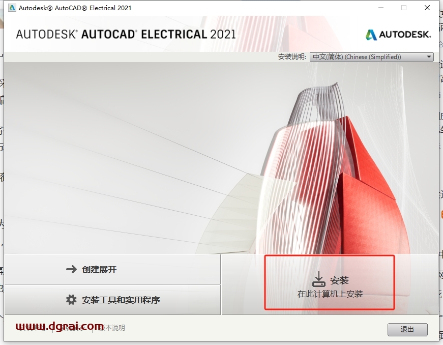 AutoCAD Electrical 2021中文版下载与CAD电气版2021安装教程