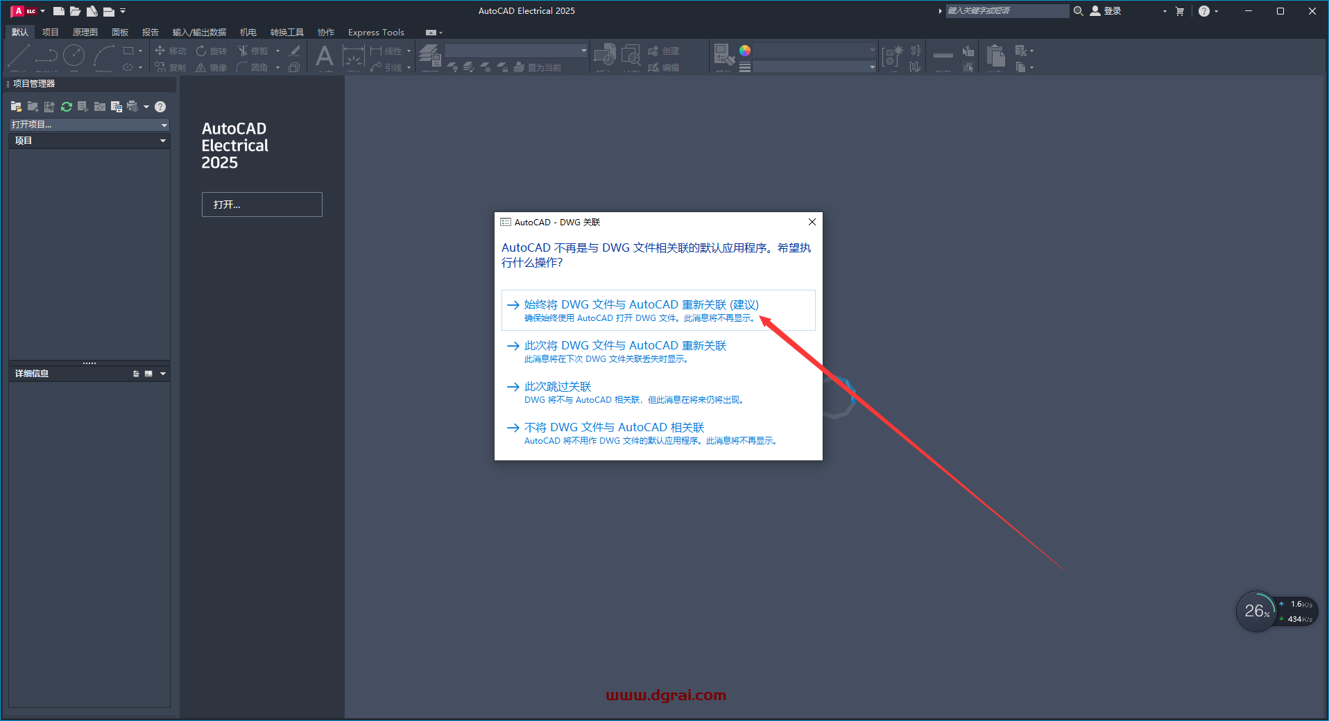 AutoCAD Electrical 2025中文版下载与CAD电气版2025安装教程