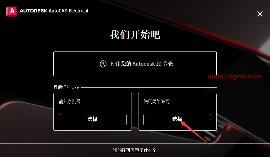 AutoCAD Electrical 2025中文版下载与CAD电气版2025安装教程