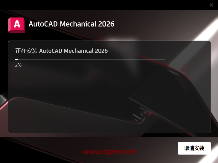 AutoCAD Mechanical 2026下载与CAD机械版 2026安装教程