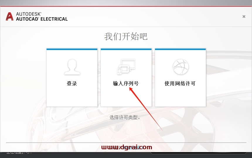 AutoCAD Electrical 2017简体中文版下载与CAD电气版2017安装教程